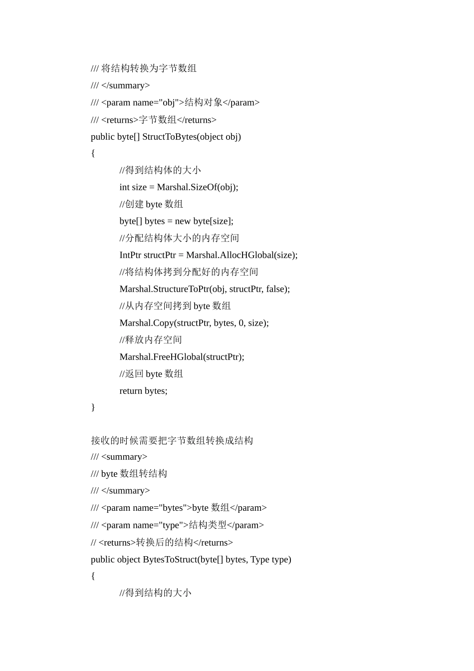 C#和C++结构体Socket通信_第3页