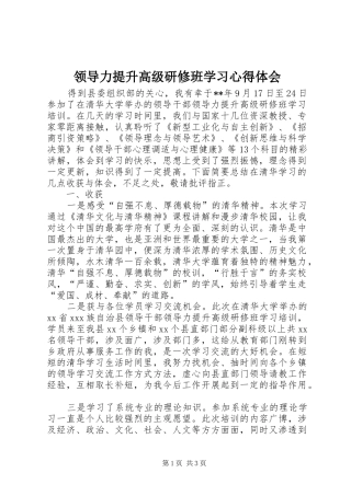 领导力提升高级研修班学习心得体会