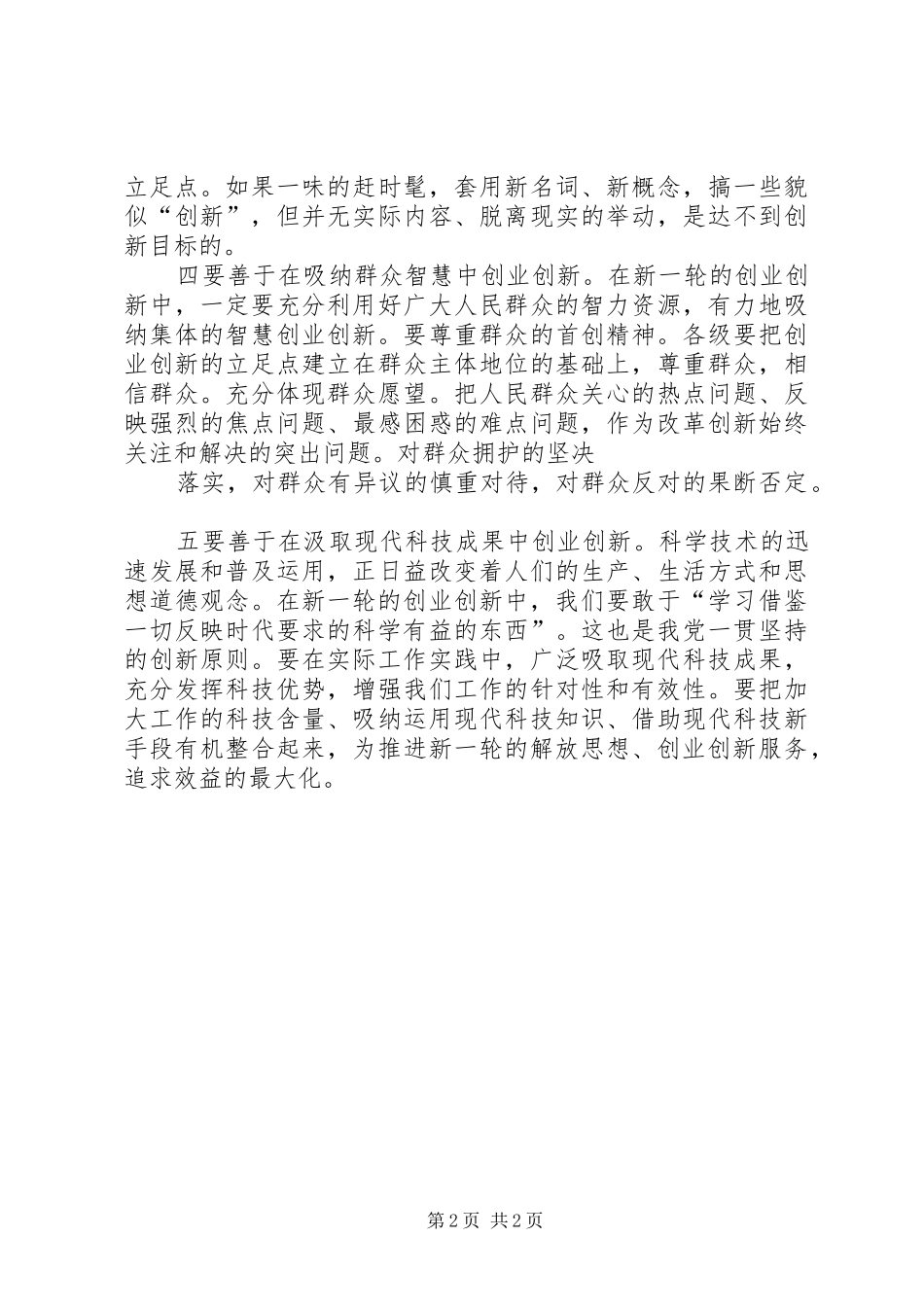 争先创优转变作风心得体会_第2页