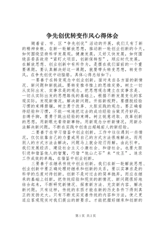 争先创优转变作风心得体会