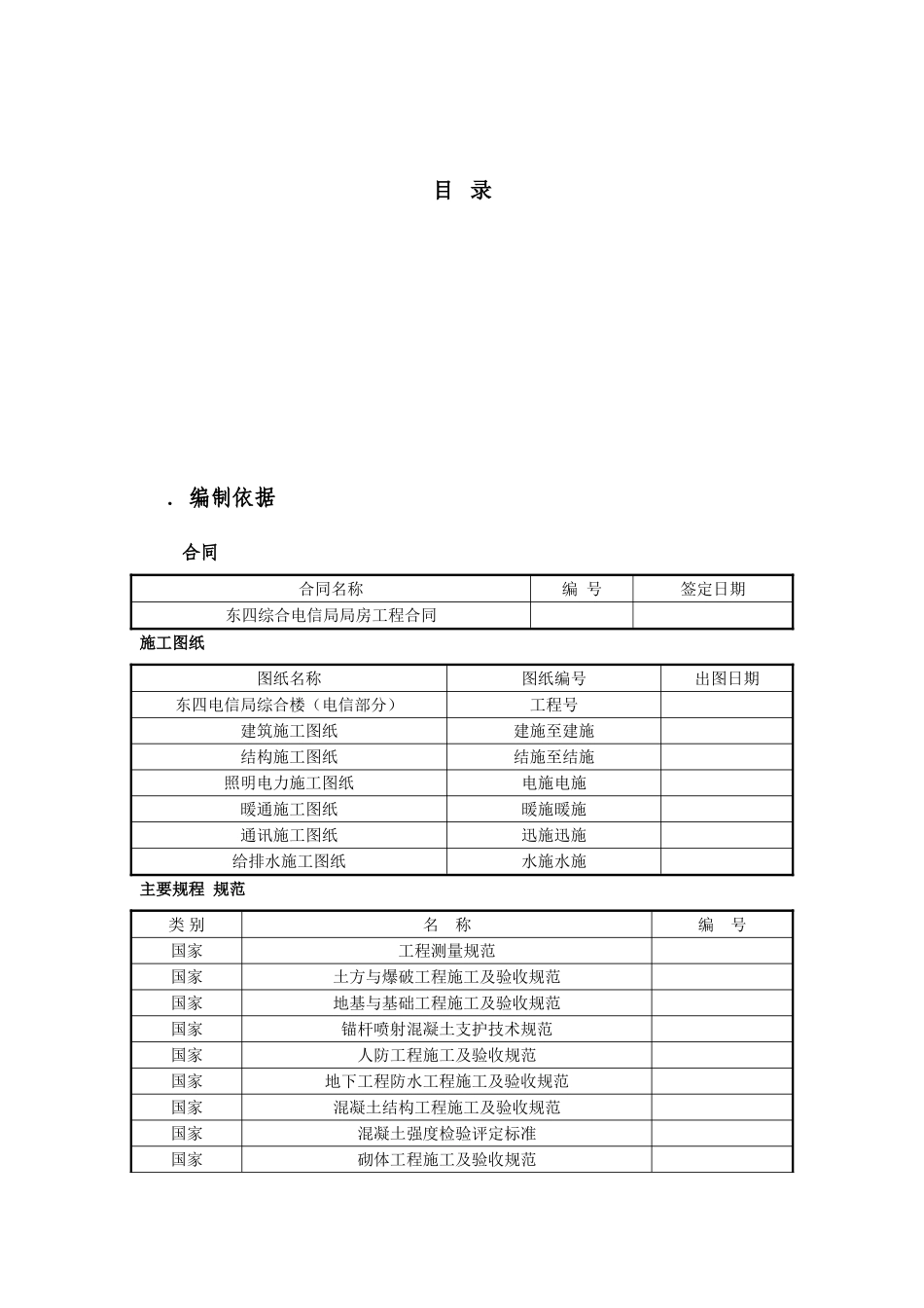信局综合楼工程施工组织设计(DOC41页)_第3页