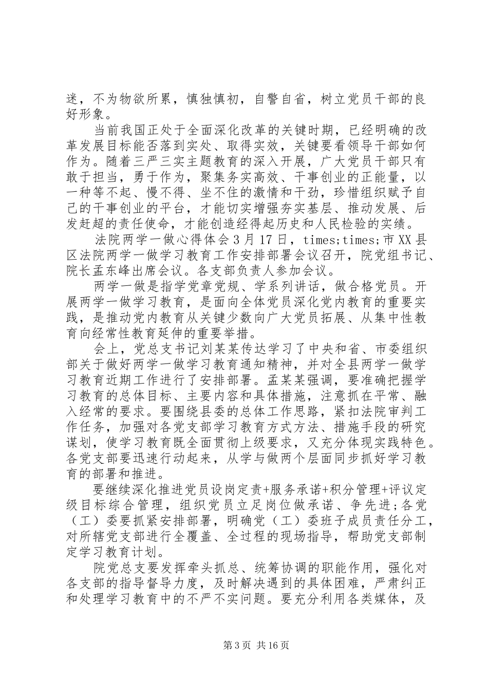 两学一做心得体会范文(1)篇_第3页