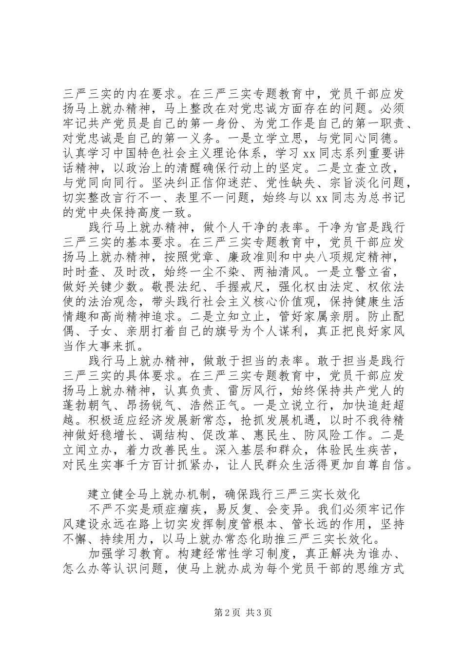 三严三实马上就办心得体会_第2页