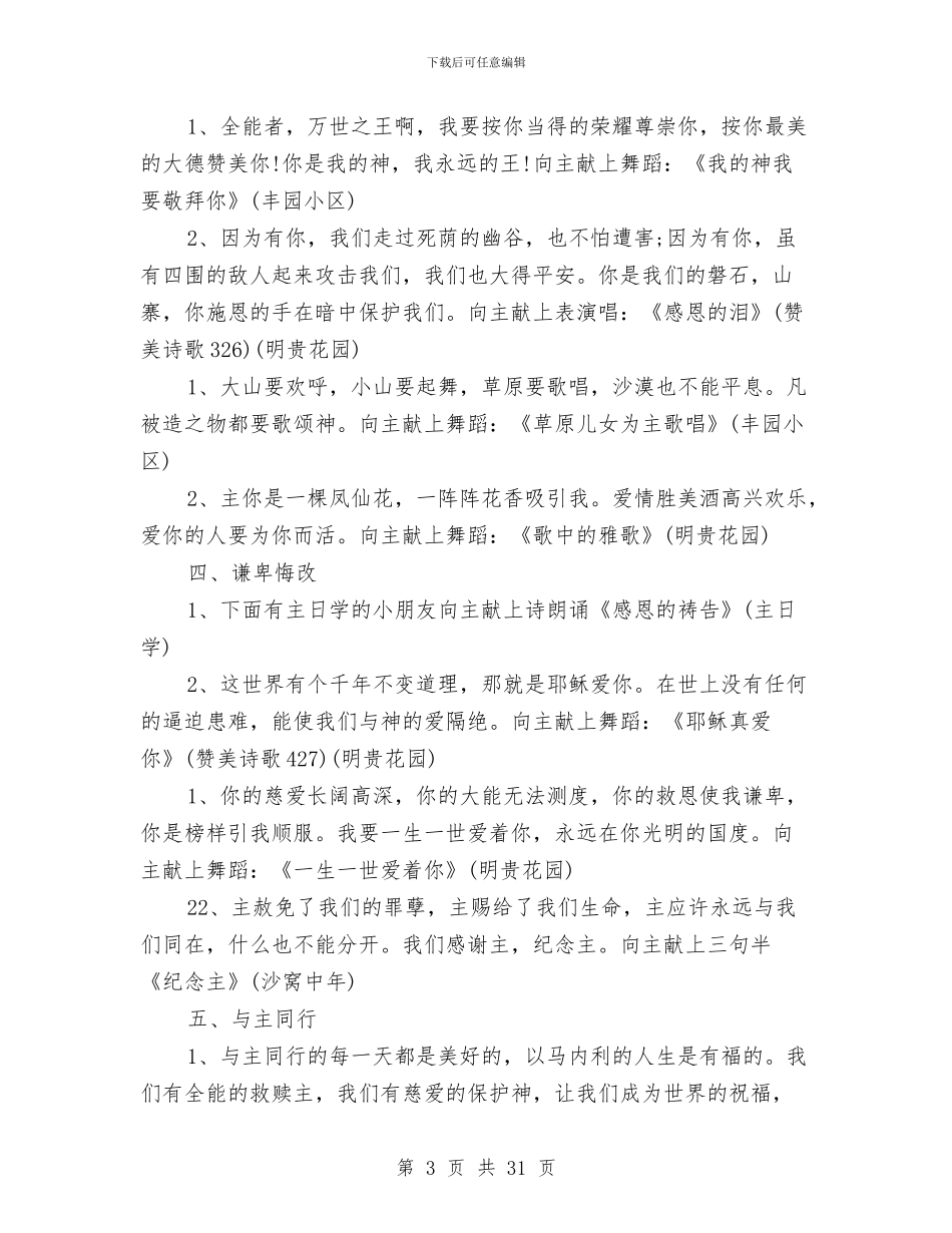 基督教复活节主持词与基础医学部2024年上半年工作总结汇编_第3页