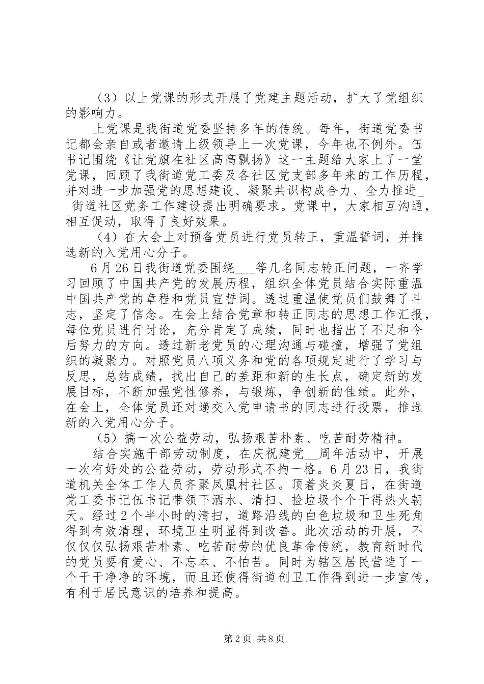 建党节99周年活动心得及收获精选多篇_第2页