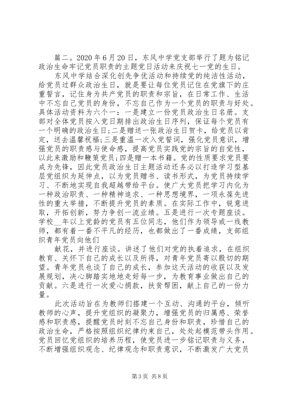 建党节99周年活动心得及收获精选多篇_第3页