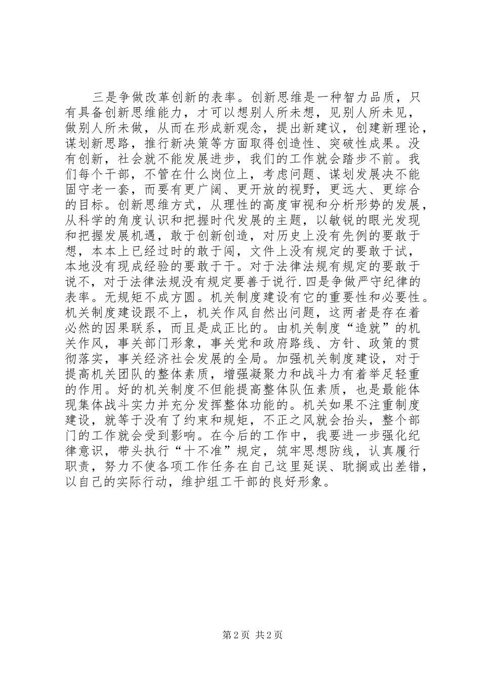 四严格一提升心得体会_第2页