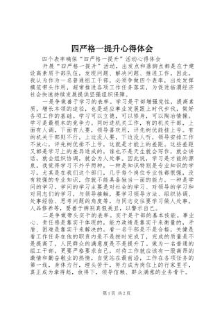 四严格一提升心得体会