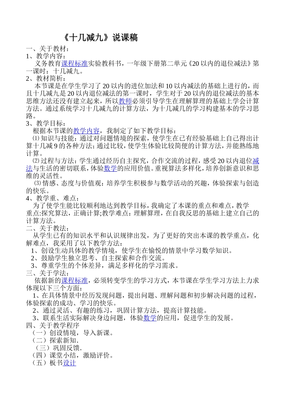 优质教案，说课材料，教后反思_第1页