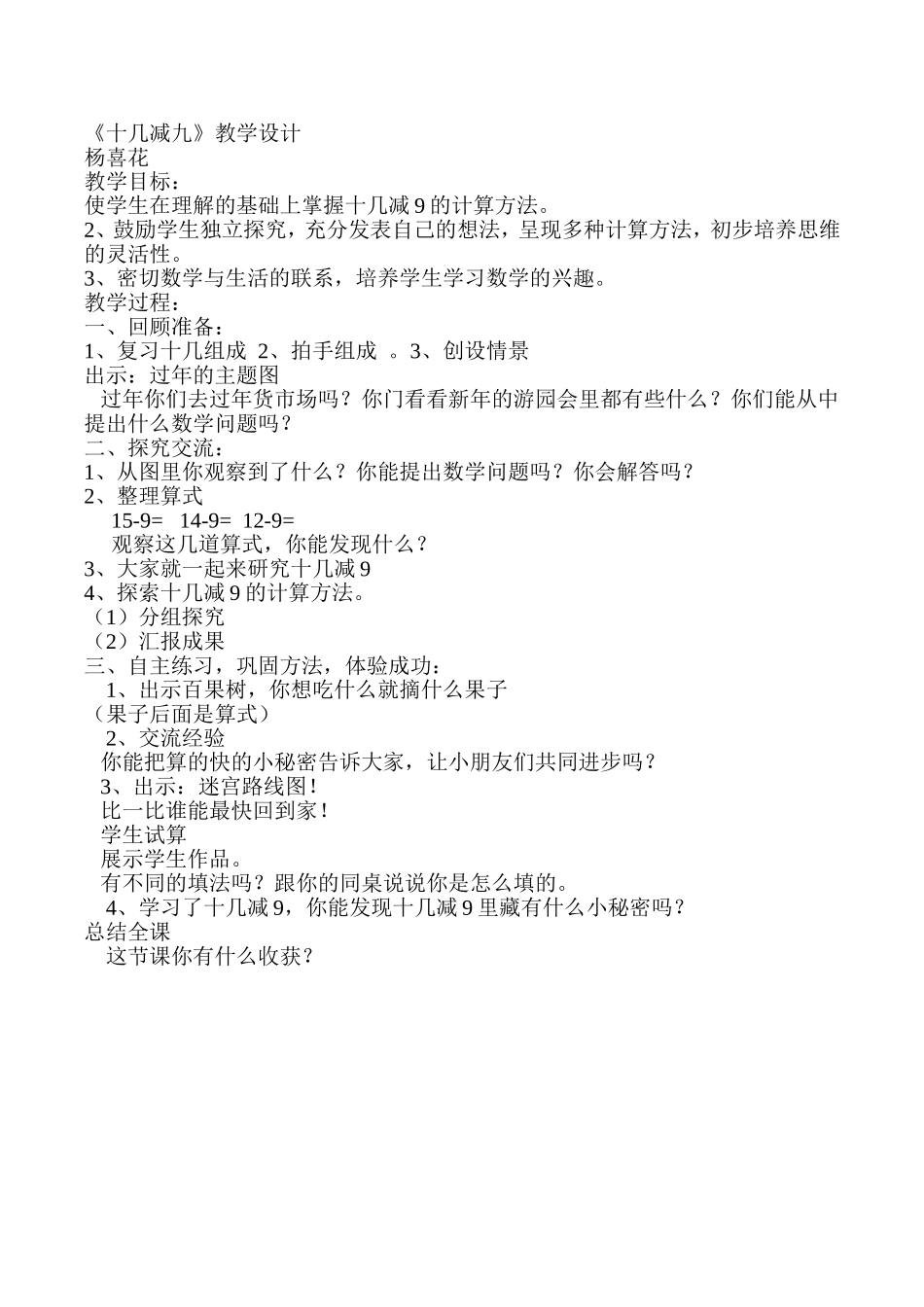 优质教案，说课材料，教后反思_第2页