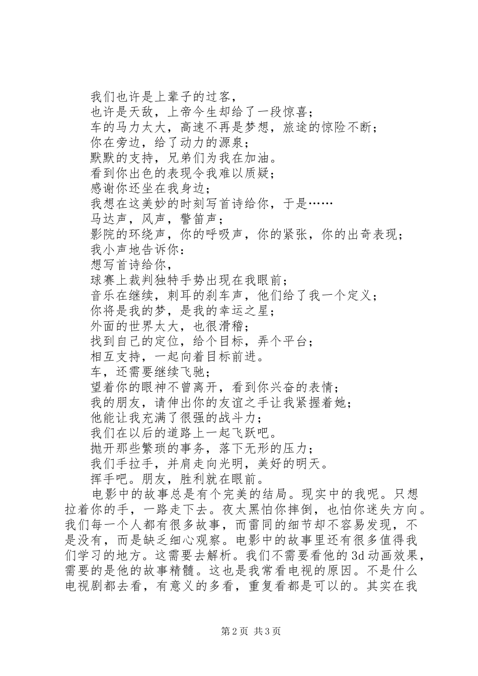 《极品飞车》观后感_第2页