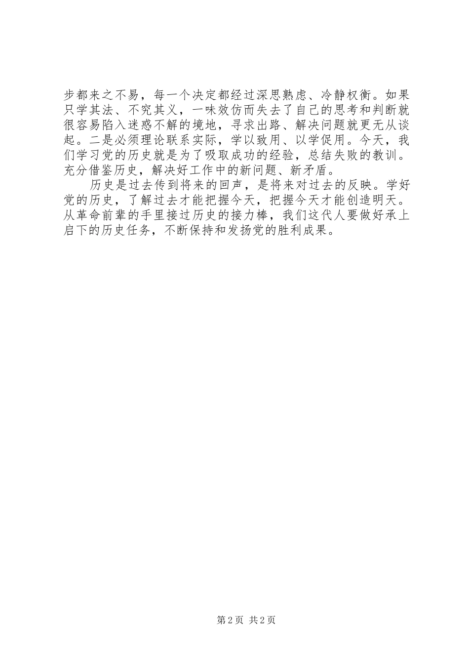 纪念建党90周年听党史课心得体会_第2页