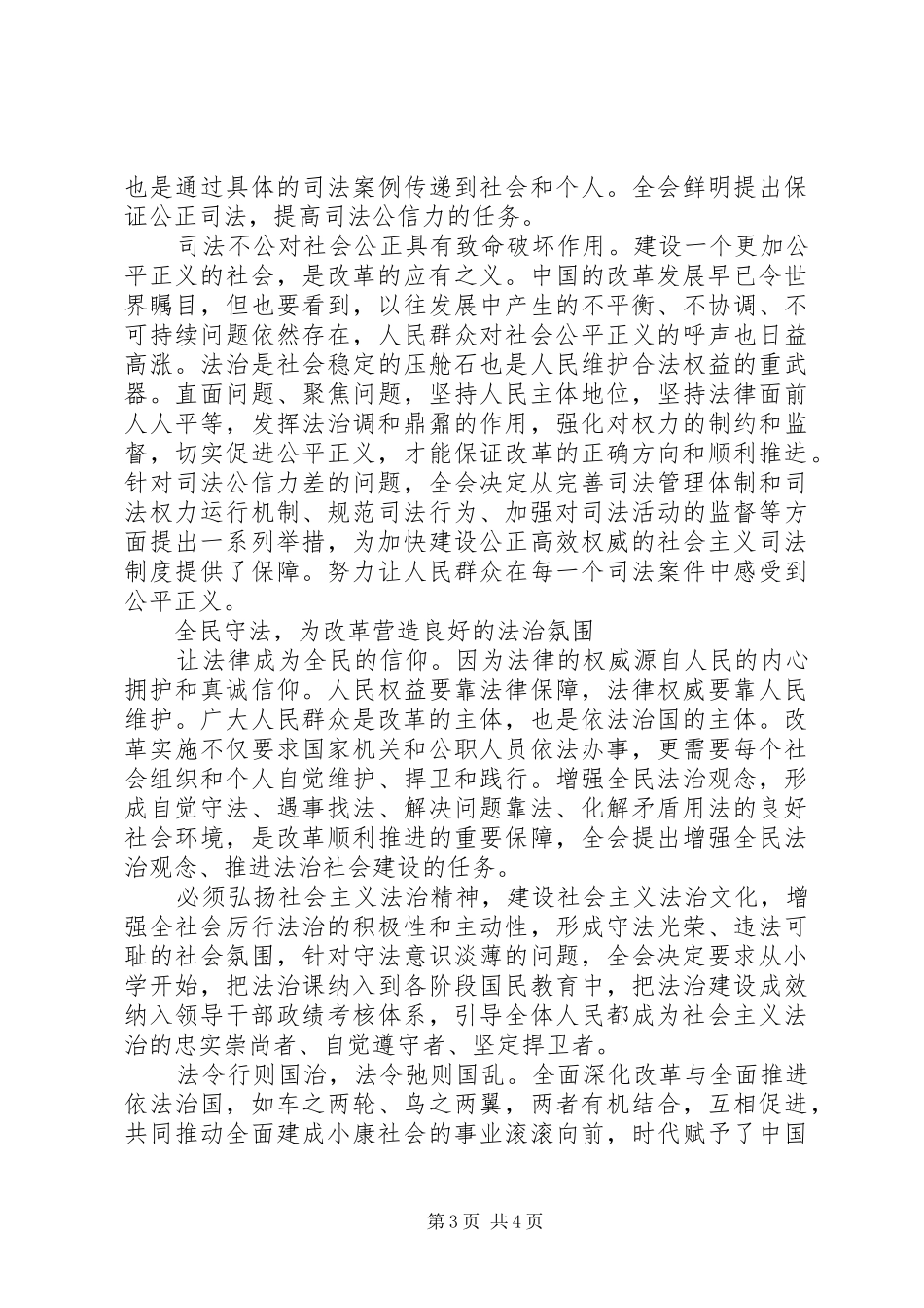 坚持依法治国与全面改革的心得体会_第3页