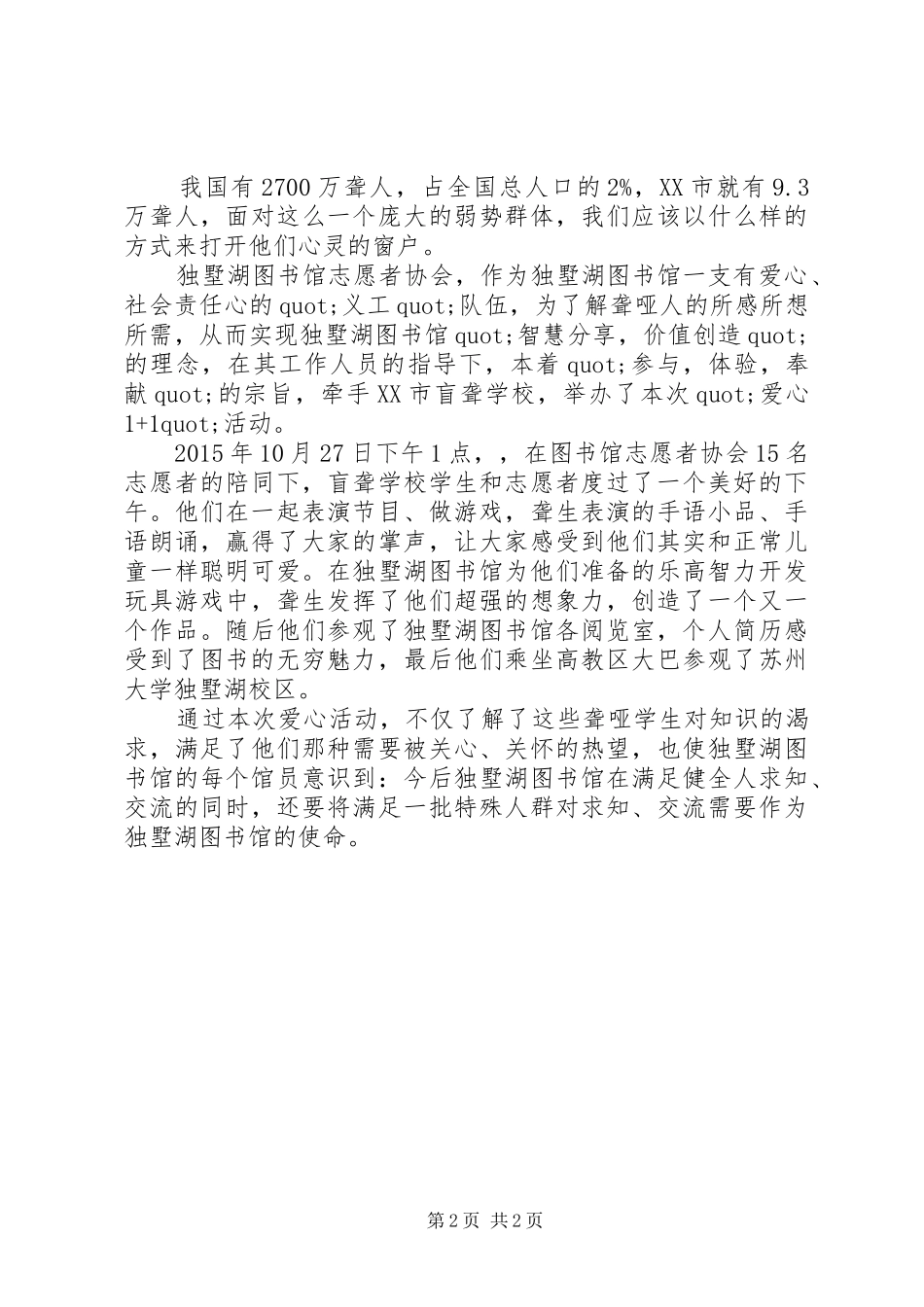 图书馆志愿服务的心得_第2页