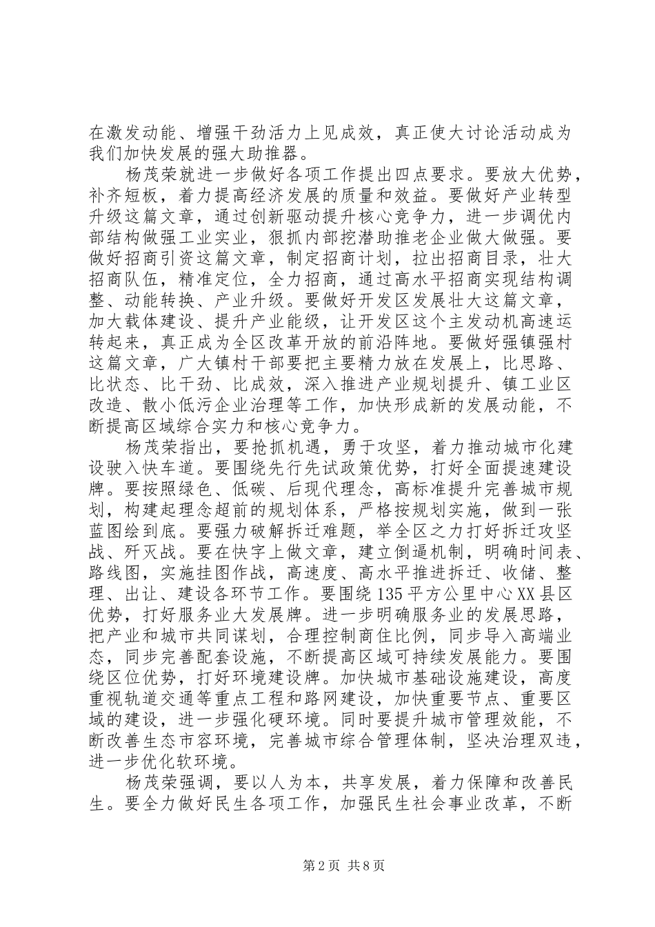 XX省三问四提高心得体会_第2页