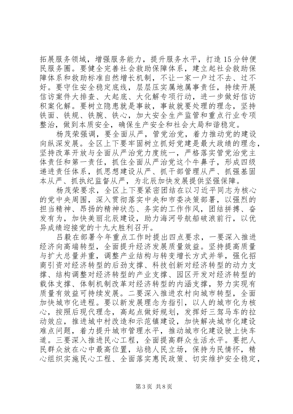 XX省三问四提高心得体会_第3页