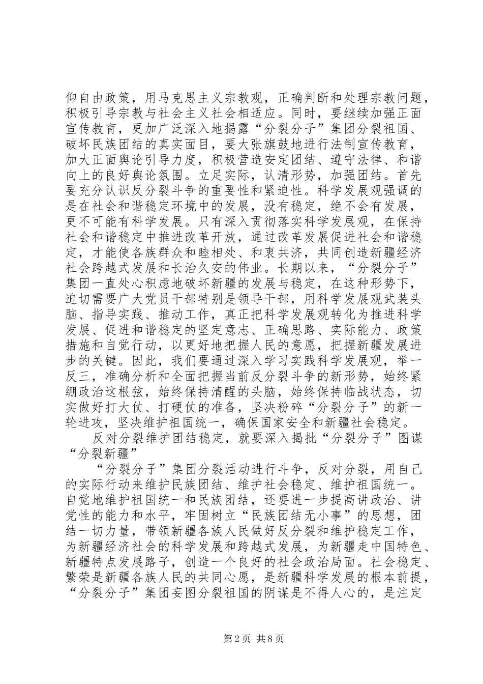 维护稳定民族团结心得[五篇材料]_第2页