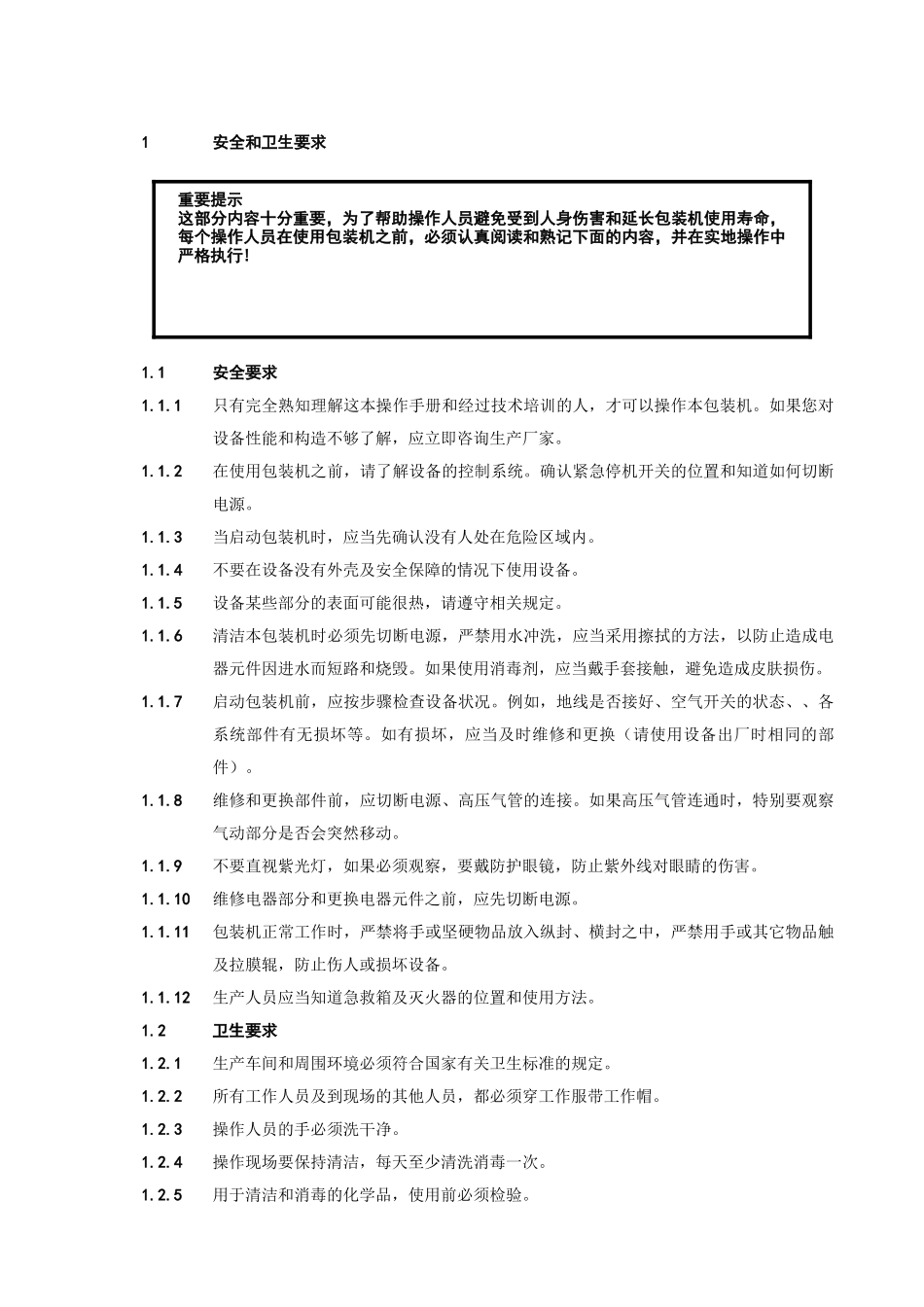 包装印刷大袋包装机操作手册_第3页