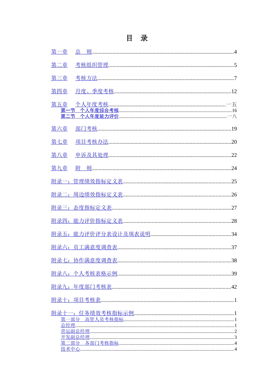 某餐饮公司绩效考核办法_第2页