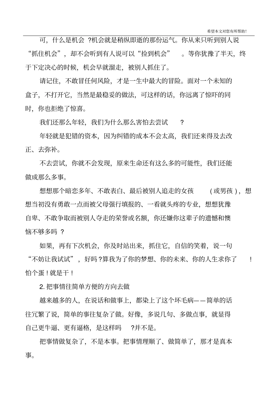 励志文章网站美文_第2页