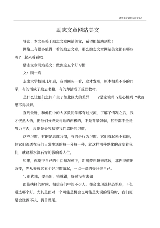 励志文章网站美文