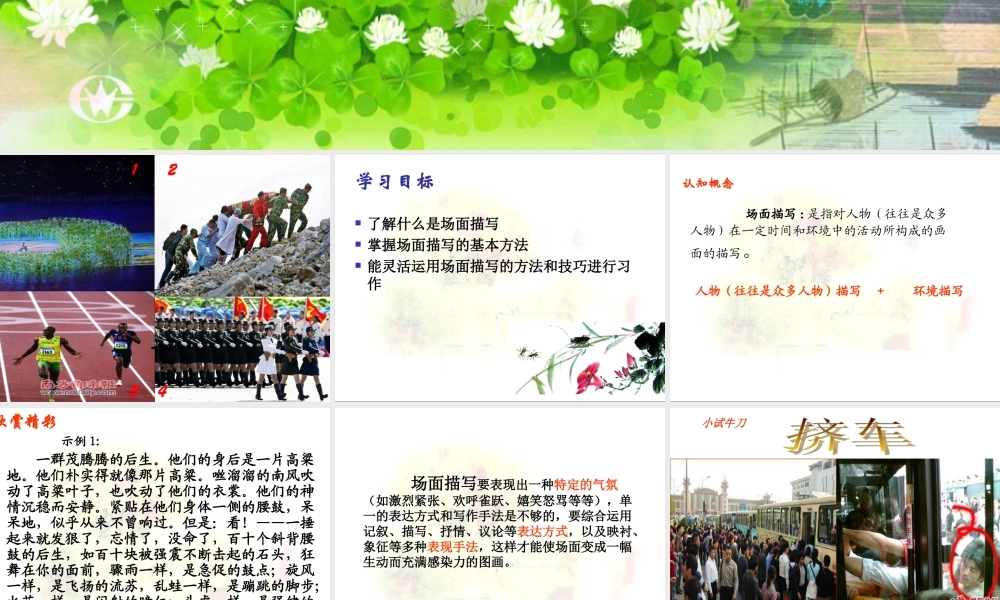 场面描写课件