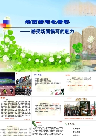 场面描写课件