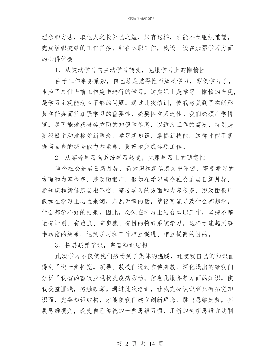 基础农技人员学习总结与堤防工程年度工作总结汇编_第2页