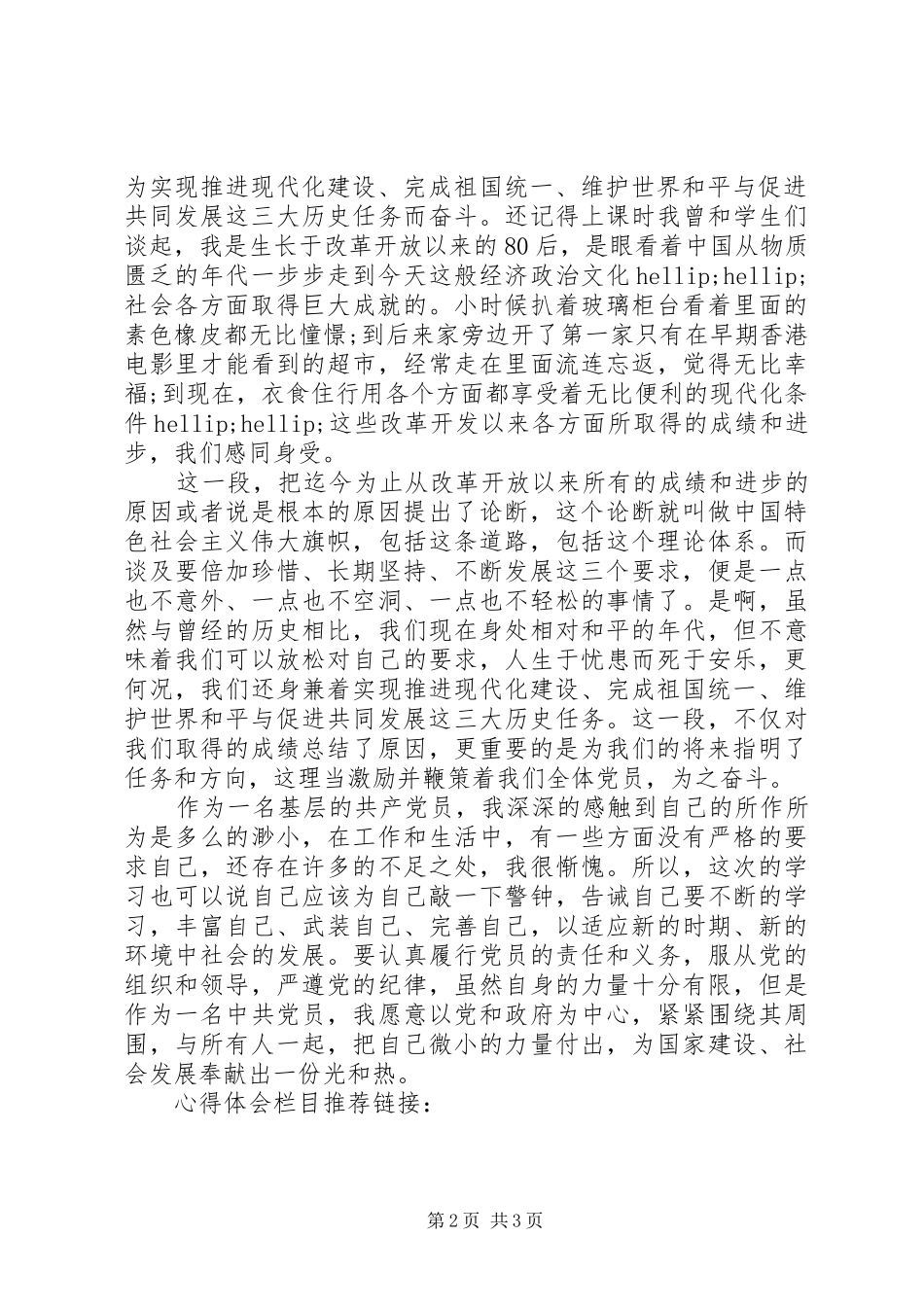 基层干部党章学习心得体会_第2页