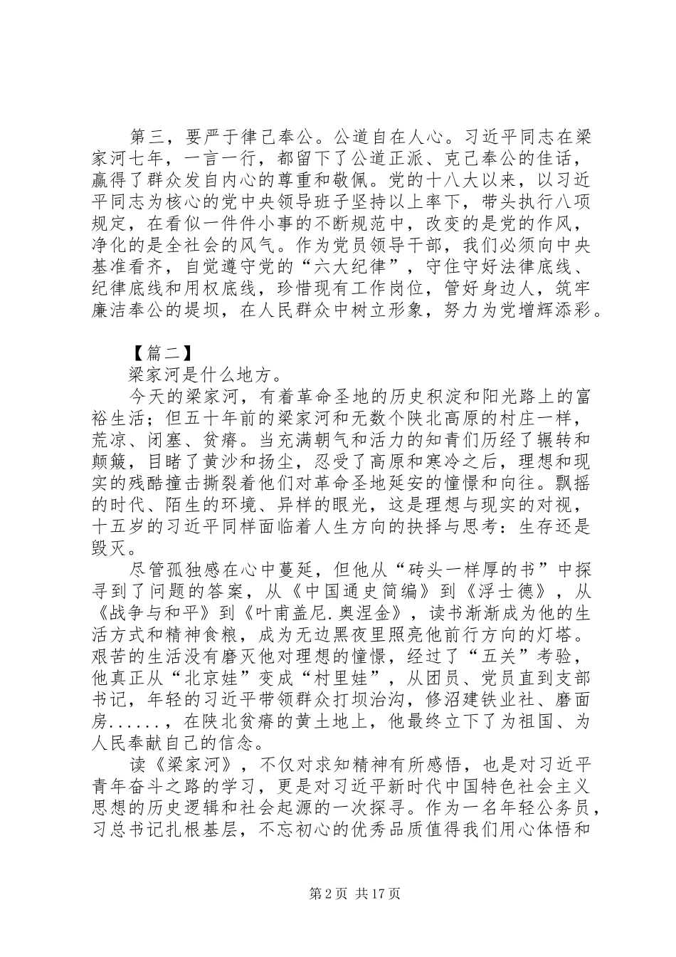 学习《梁家河》心得体会13篇_第2页