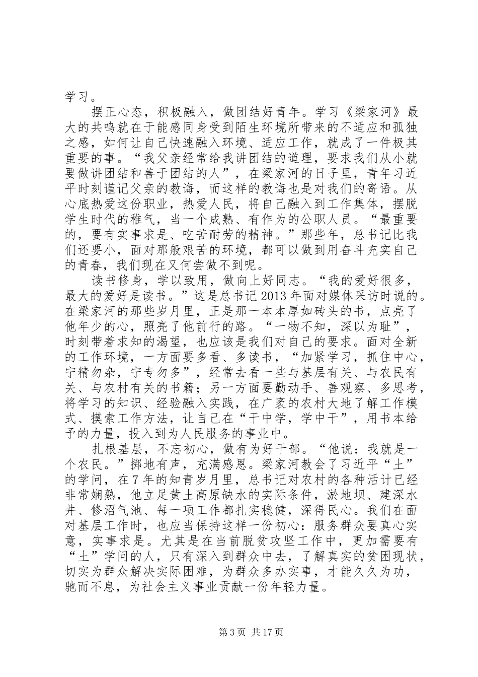 学习《梁家河》心得体会13篇_第3页