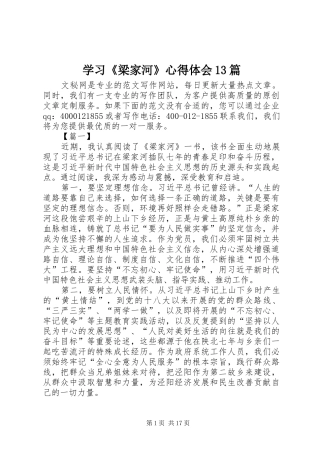 学习《梁家河》心得体会13篇