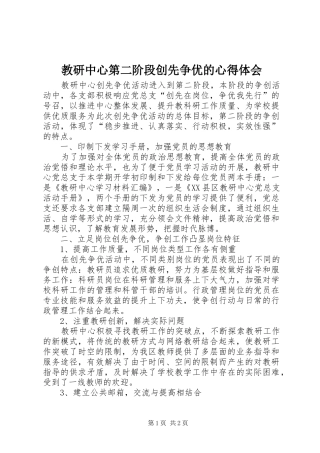 教研中心第二阶段创先争优的心得体会