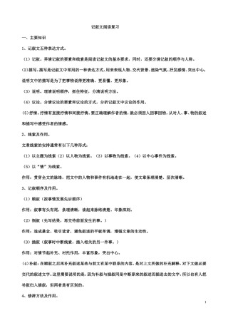 记叙文复习必备