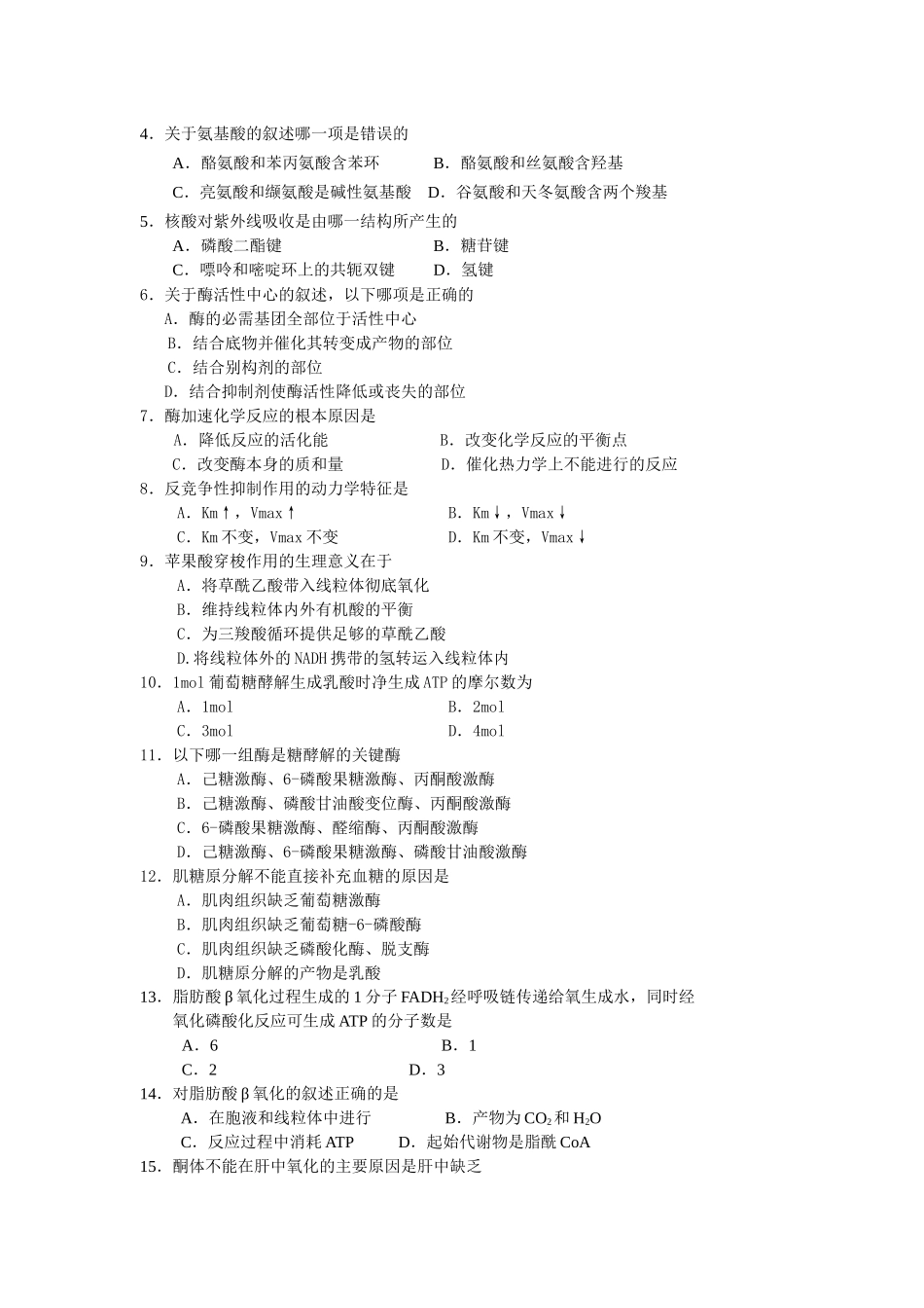 生物化学模拟试题二_第2页