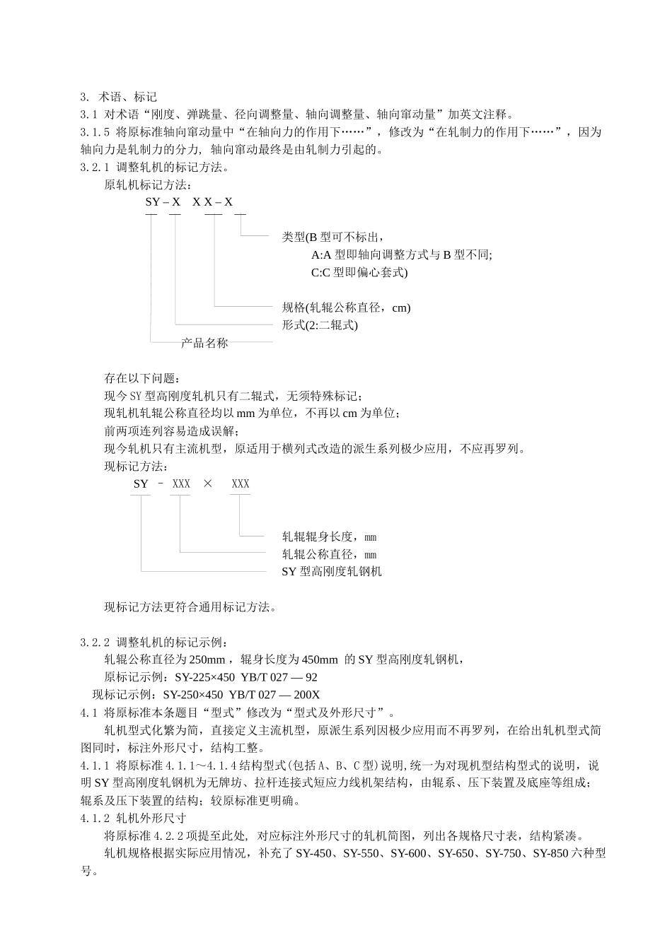 《金属材料捆扎机械通用技术条件》修订说明_第2页