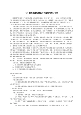 《金属材料捆扎机械通用技术条件》修订说明