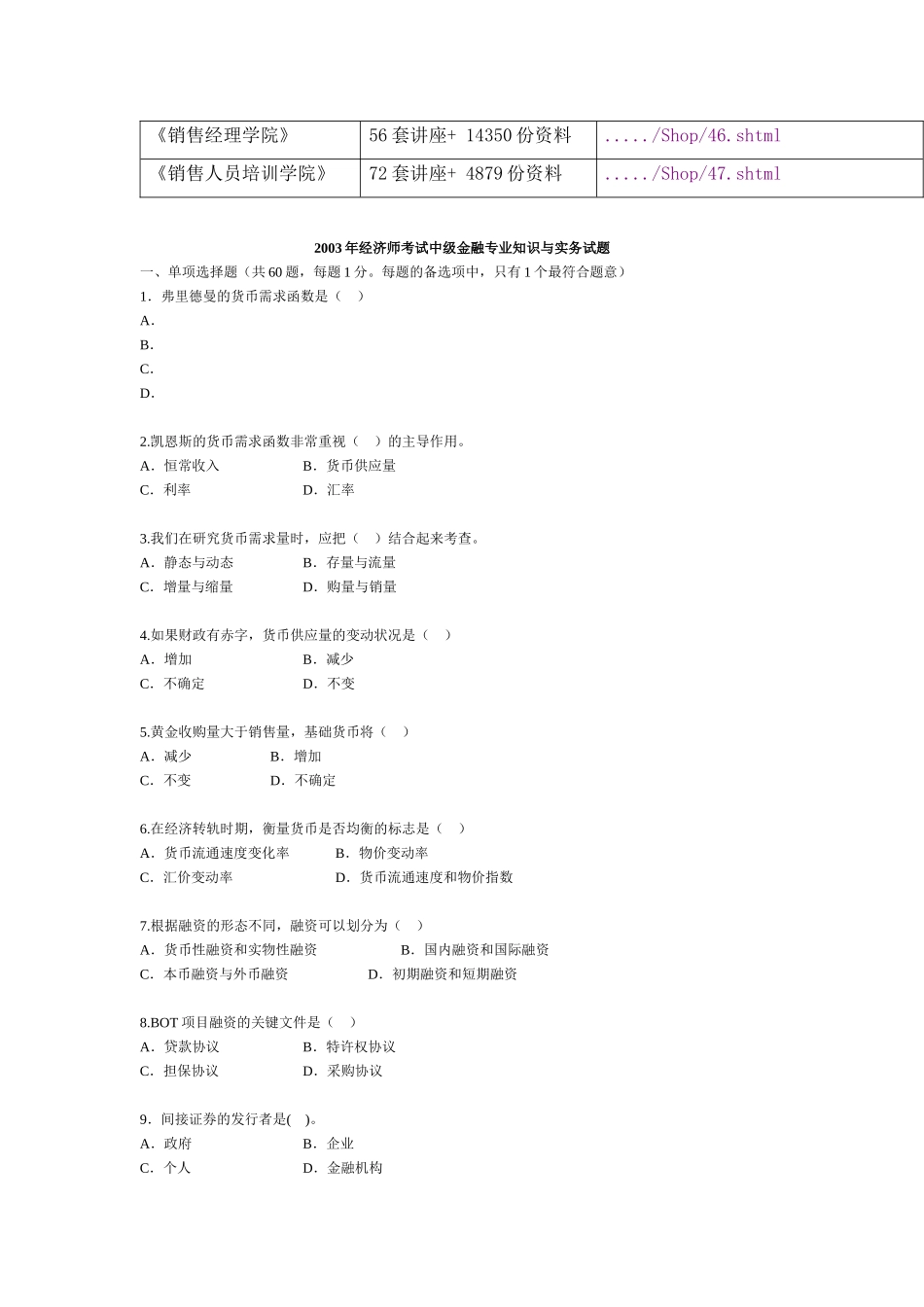 中级金融专业知识与实务试题(doc 84页)_第2页