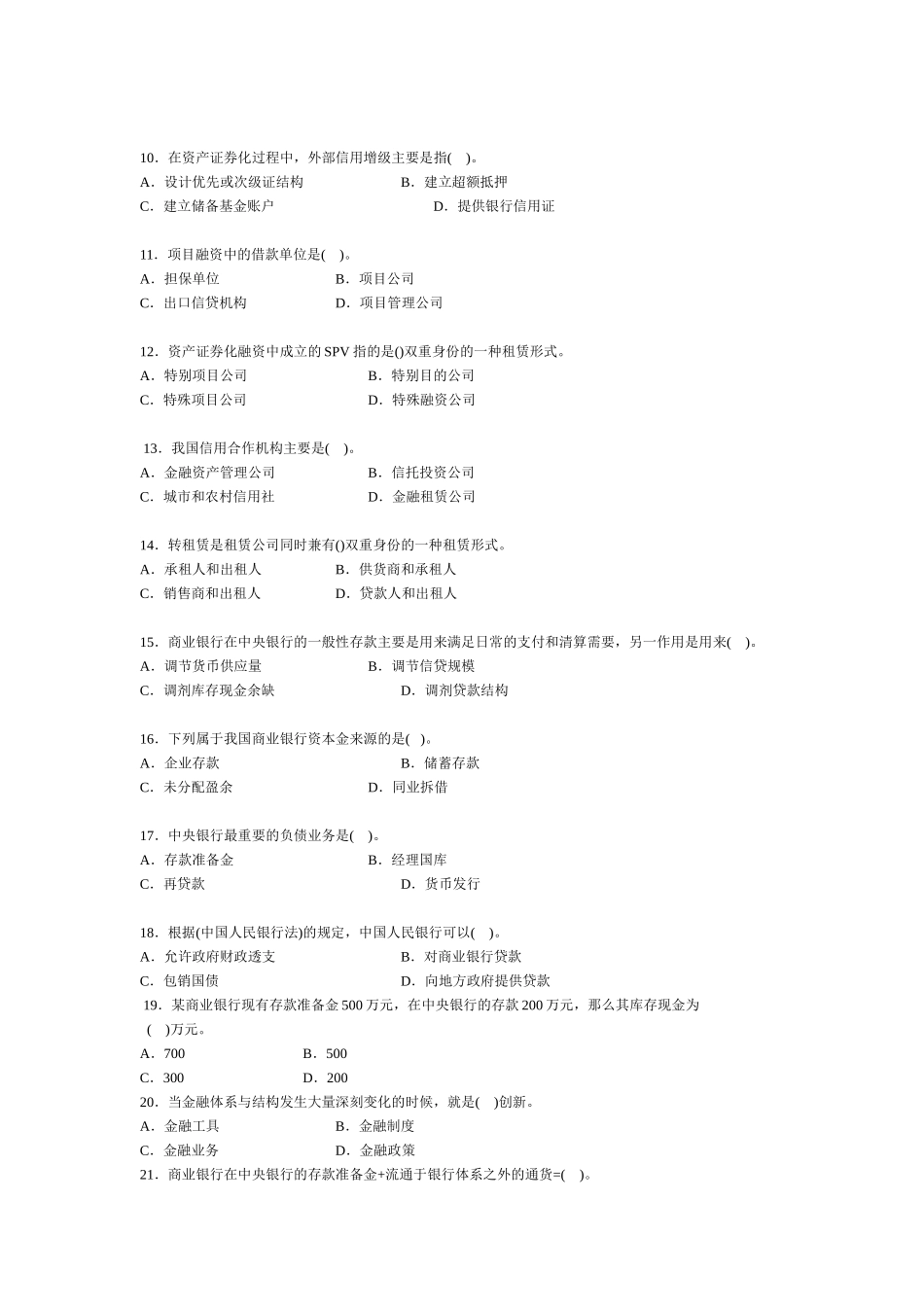 中级金融专业知识与实务试题(doc 84页)_第3页