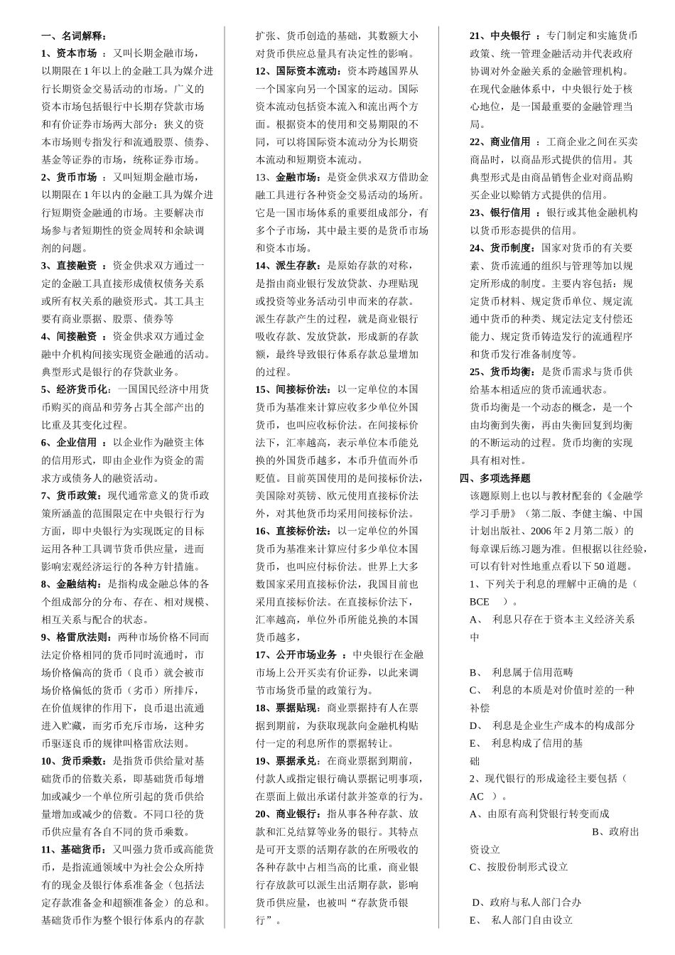 货币银行学(金融学)已排版XXXX_第1页