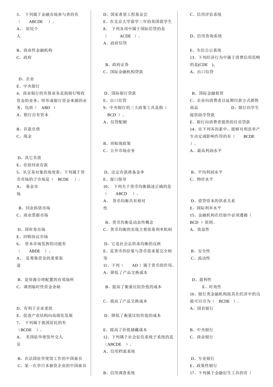 货币银行学(金融学)已排版XXXX_第2页