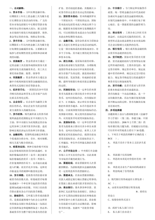货币银行学(金融学)已排版XXXX