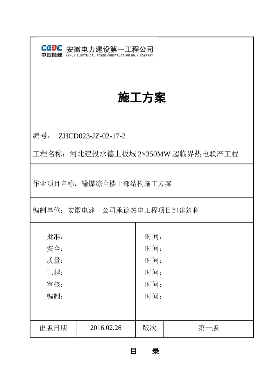 输煤综合楼上部结构施工方案培训资料_第1页