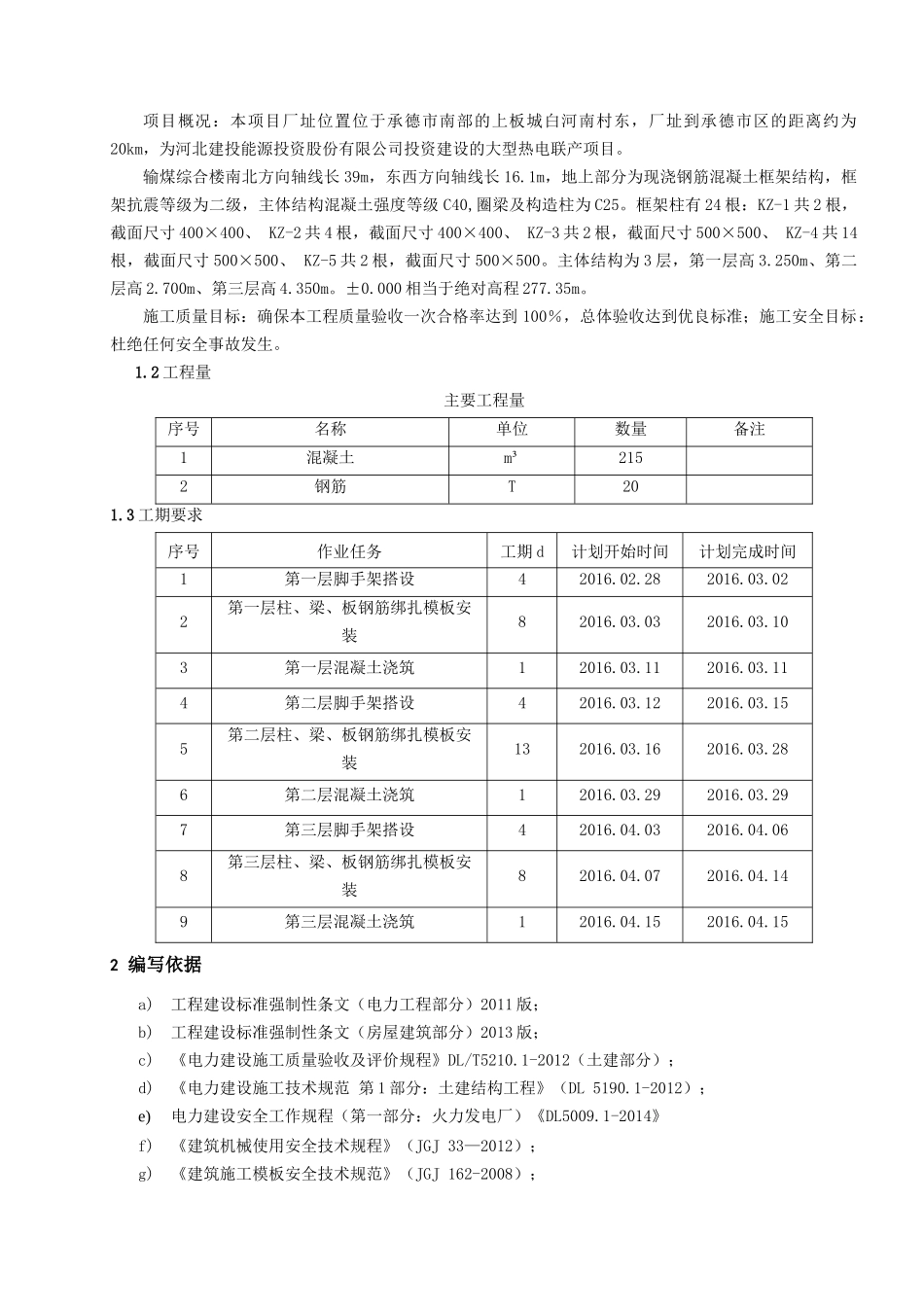 输煤综合楼上部结构施工方案培训资料_第3页