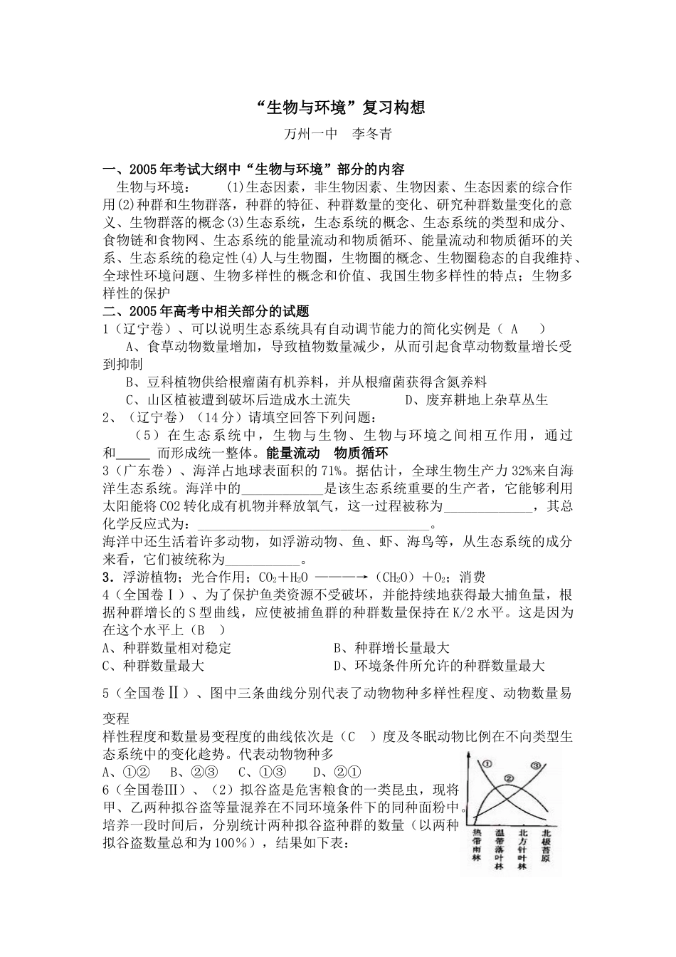 “生物与环境”复习构想_第1页