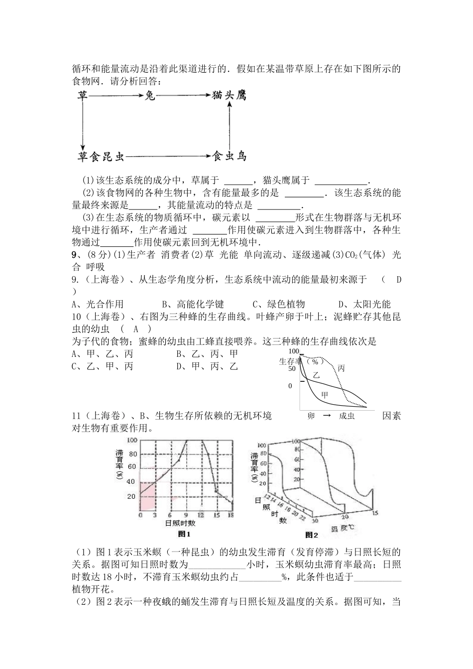 “生物与环境”复习构想_第3页
