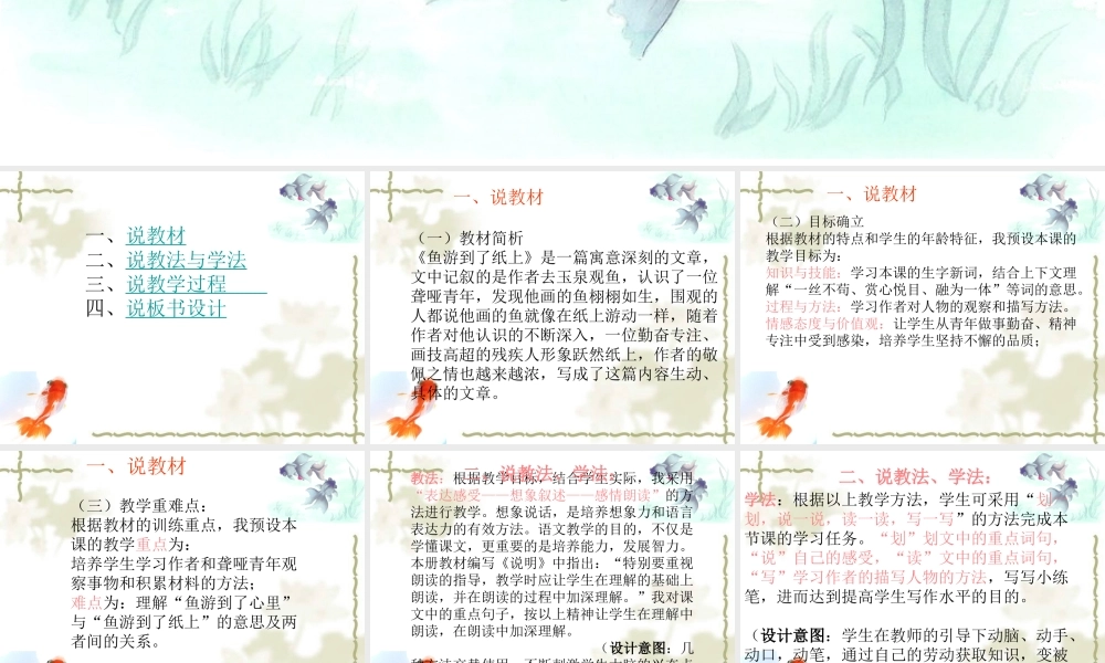 说课稿鱼游到了纸上