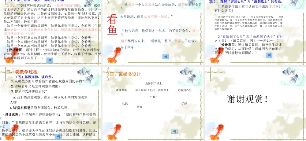 说课稿鱼游到了纸上