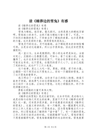 读《睡莽边的雪兔》有感