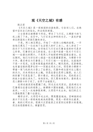 观《天空之城》有感